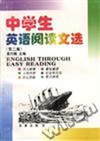 中学生英语阅读文选(第二集)