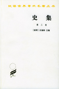 史集(第三卷)