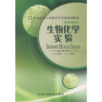 生物化学实验