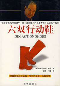 六双行动鞋(精)