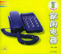 棒宝宝快乐情境认知：家用电器（注音版）