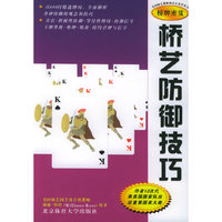 桥艺防御技巧