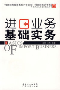 进口业务基础实务