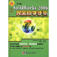 中文版SolidWorks 2006完全自学手册（附光盘）