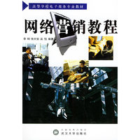 网络营销教程