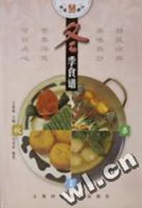 冬季食谱