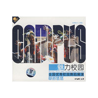 魅力校园:全国优秀校园舞蹈展演.草辫悠悠(VCD)