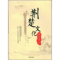 荆楚文化研究类目