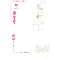 庞中华成语连环阵楷书钢笔字帖