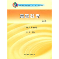 高等数学（上册）