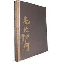 墨许山河-曾来德书画艺术-全二册