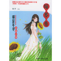 锦瑟年华(瑶琴卷女版小说)