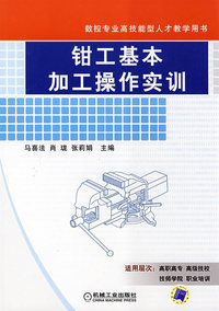 钳工基本加工操作实训