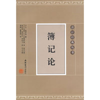 簿记论(卢卡·帕乔利)