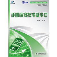 手机维修技术基本功(电工电子类专业)