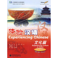 体验汉语：文化篇 60-80课时（附光盘）