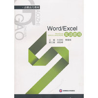 WORD/EXCEL实训教程