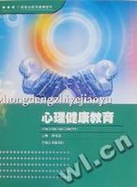 心理健康教育