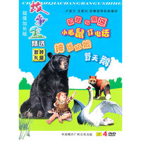 故事盒精选 狐狸与黑熊(4DVD)