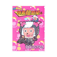 拯救熊猫市长-特务喜羊羊-特务超新星-4