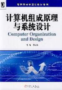计算机组成原理与系统设计