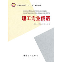 理工专业俄语
