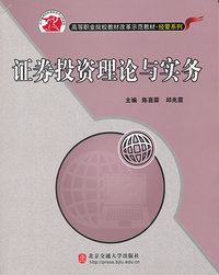 证券投资理论与实务