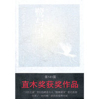 鹭与雪