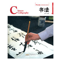 中国红·书法（精装）