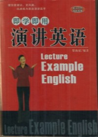 即学即用——演讲英语(英汉对照)