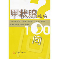 甲状腺疾病100问