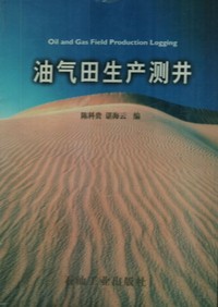 油气田生产测井
