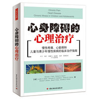 身心障碍的心理治疗