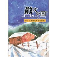 每一朵雪都是奔跑的疼痛-散文中国精选