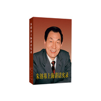 朱镕基上海讲话实录