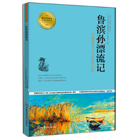 鲁滨孙漂流记