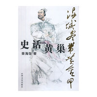 满城尽带黄金甲-史话黄巢