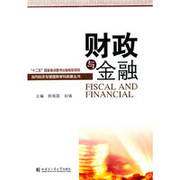 财政与金融