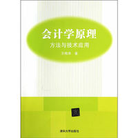 会计学原理方法与技术应用