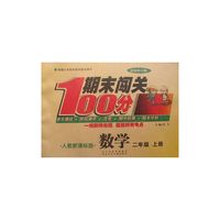期末闯关100分（人教版）数学2年级上册 最新修订版