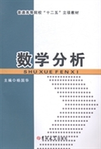 数学分析