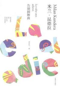 告别圆舞曲