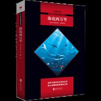 海底两万里