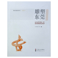 雕塑东莞