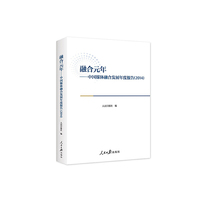 2014-融合元年-中国媒体融合发展年度报告