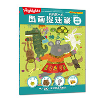 我的第一本图画捉迷藏·快乐篇（全球顶级视觉智力游戏书，超好玩的图画捉迷藏游戏，让孩子迅速提升专注力、思考力、创造力！）