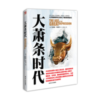 大萧条时代