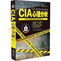 CIA心理分析-畅销三版