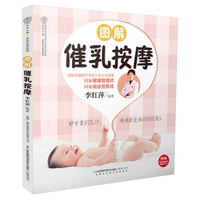图解催乳按摩-附赠催乳按摩同步视频DVD