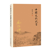 中国文化泛言